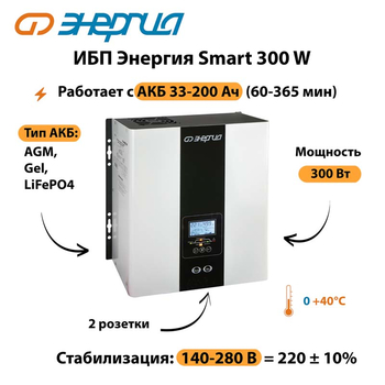 ИБП Энергия Smart 300W - ИБП и АКБ - Энергия ИБП Smart - . Магазин оборудования для автономного и резервного электропитания Ekosolar.ru в Северодвинске